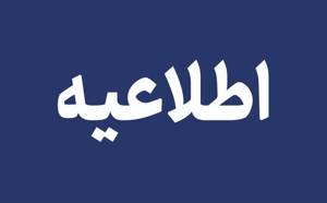 اخبار و اطلاعیه